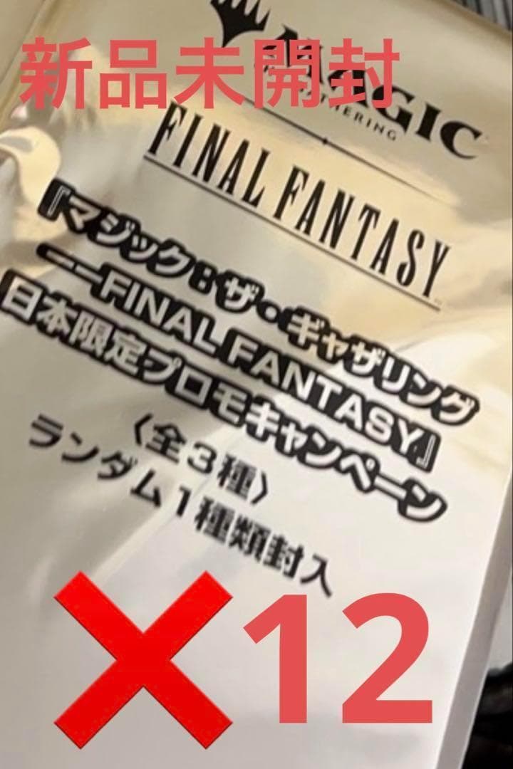 MTG FINAL FANTASY 日本限定プロモ 未開封 12パック マジック：ザ・ギャザリング——FINAL FANTASY』 日本限定ボックスプロモ
