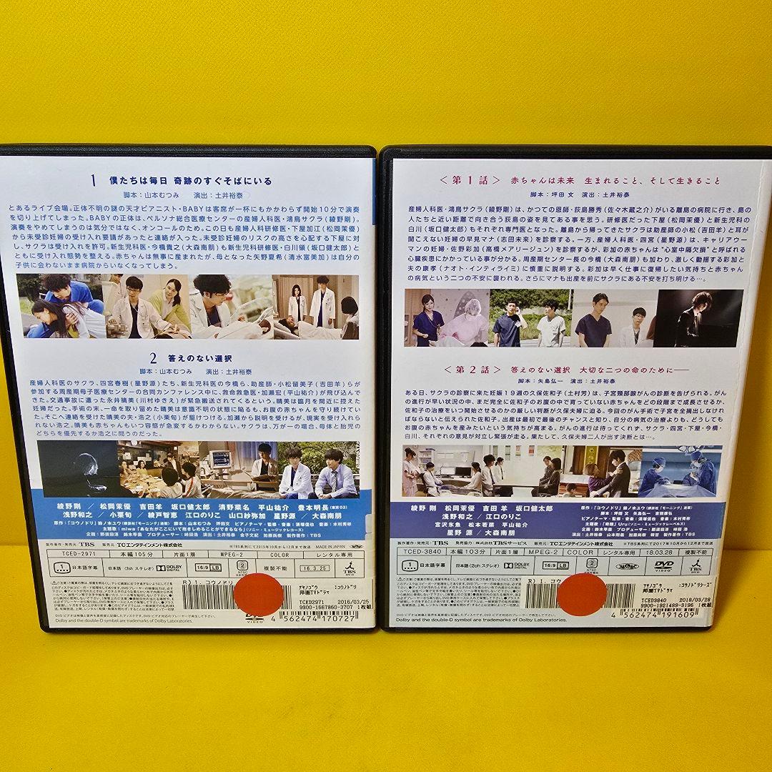 新品ケース交換済「コウノドリ」全5巻「コウノドリ SEASON2」DVD全6巻