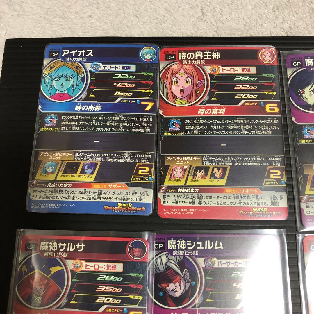 ドラゴンボールヒーローズ UGM7 CP 8枚 コンプリートセット - メルカリ