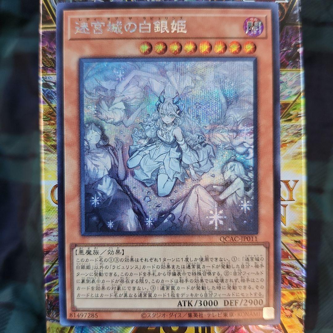 遊戯王 迷宮城の白銀姫 レディオブラビュリンス イラスト違い - メルカリ