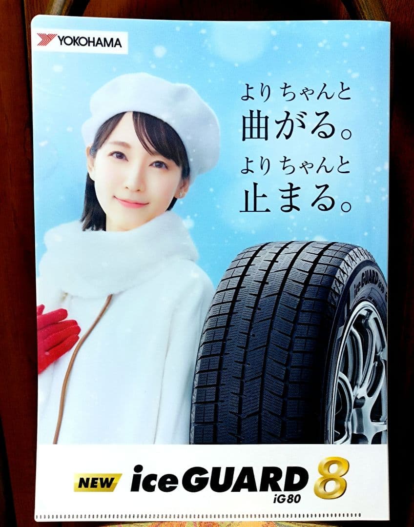 p*3様 吉岡里帆 YOKOHAMA iceGUARD 8 iG80 クリアファ - メルカリ
