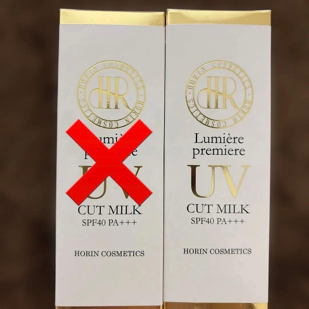 豊凜化粧品 ホウリン 日焼け止め UVミルク - メルカリ