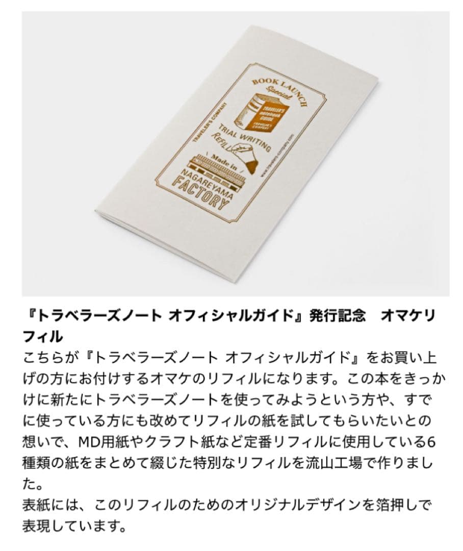 TRAVELER´S notebook B-Sides 6種セット