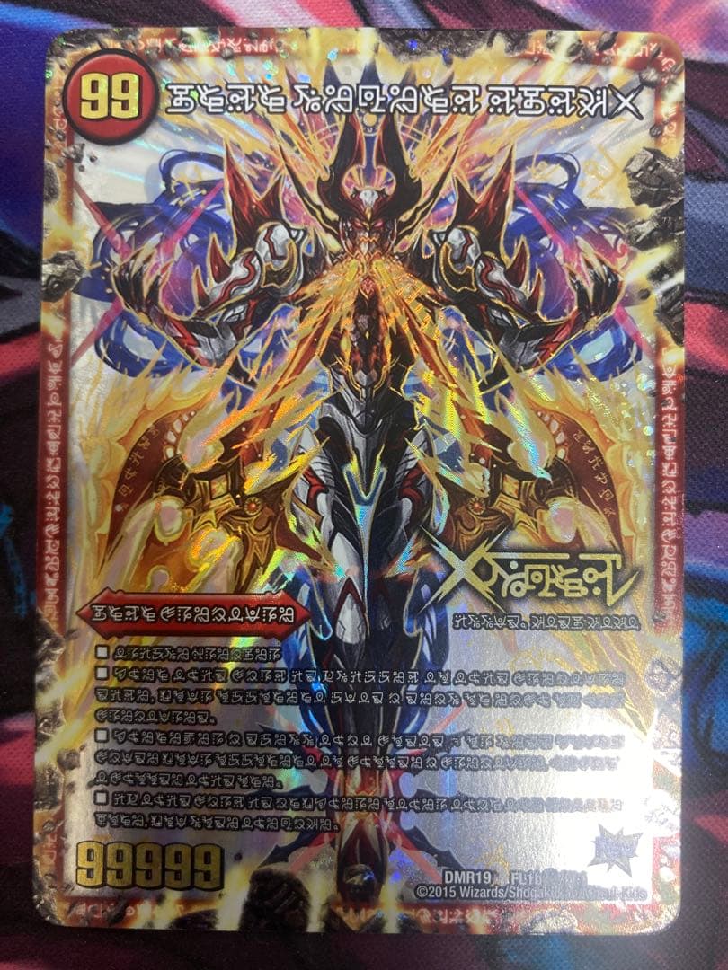 伝説の禁断ドキンダムX 禁断文字　シク デュエマ】 禁断～封印されしX～/伝説の禁断 ドキンダムX(禁断文字