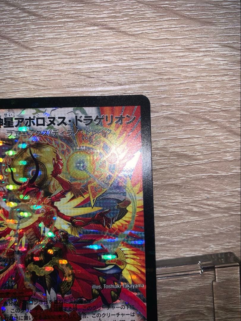 超神星アポロヌス・ドラゲリオン 初期 旧枠 【美品＋】 ワンオーナー品