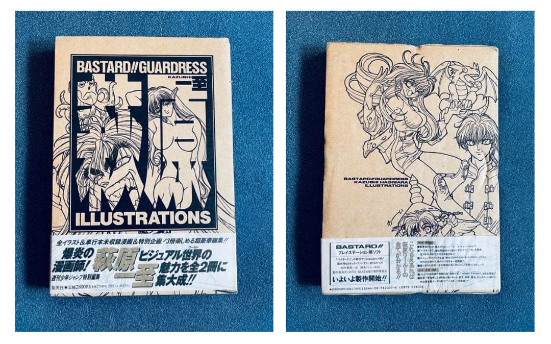 全巻初版】バスタード BASTARD!! ☆ほぼ全巻チラシ + おまけ