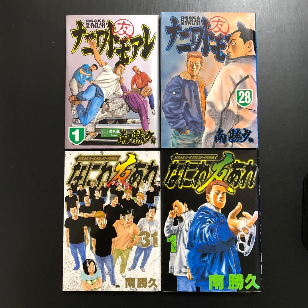 全巻セット】ナニワトモアレ 1-28巻 ・なにわ友あれ 1-31巻 - メルカリ