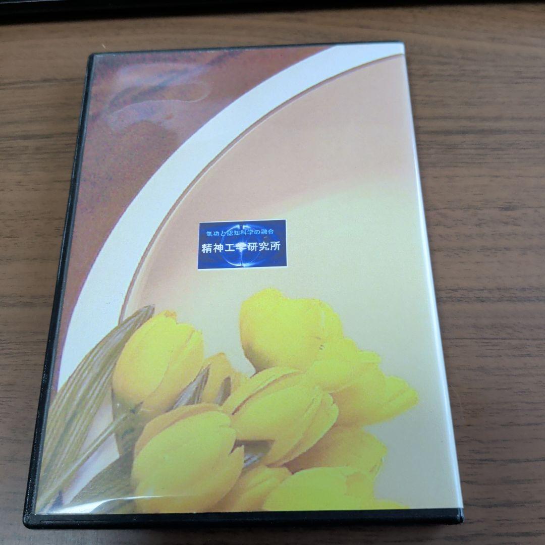 DVD-R仕様　セレブロ法　精神工学研究所
