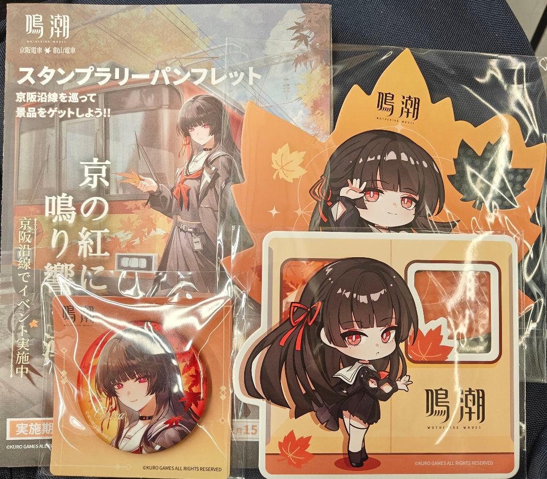 鳴潮 京阪電車 千咲 叡山電車 コラボ 限定グッズ 4点 コンプセット