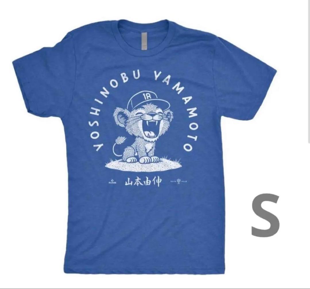 山本由伸選手 Tシャツ 子ライオン 米国購入 新品 - メルカリ