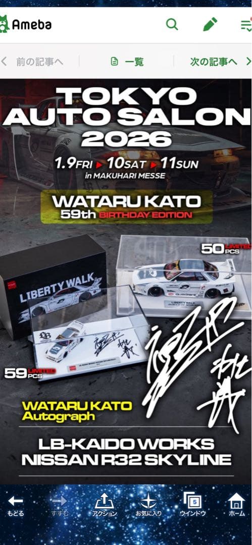 LB-KAIDO WORKS R32 限定59台MAKEUP 1/43サイズ - メルカリ