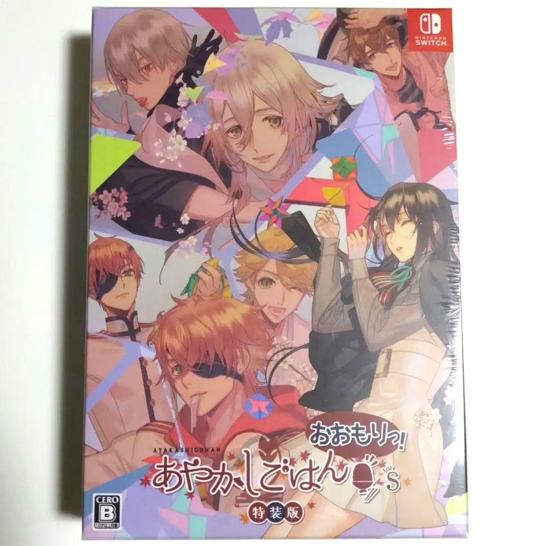 新品◆Switch あやかしごはん ～おおもりっ!～ for S　特装版 新品】Switch あやかしごはん 〜おおもりっ!〜 for S 特装版 : アーク