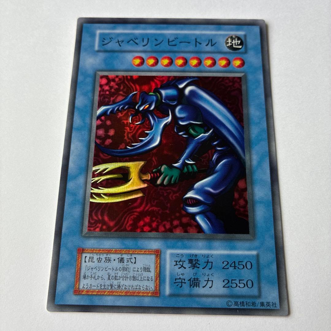 遊戯王 ジャベリンビートル 初期 - メルカリ