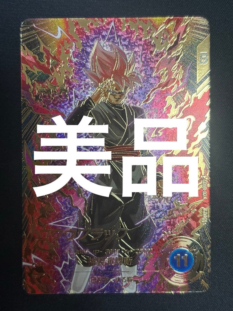 ダイバーズ SDV8-024 GDR☆ ゴクウブラック パラレル 超サイヤ人ロゼ