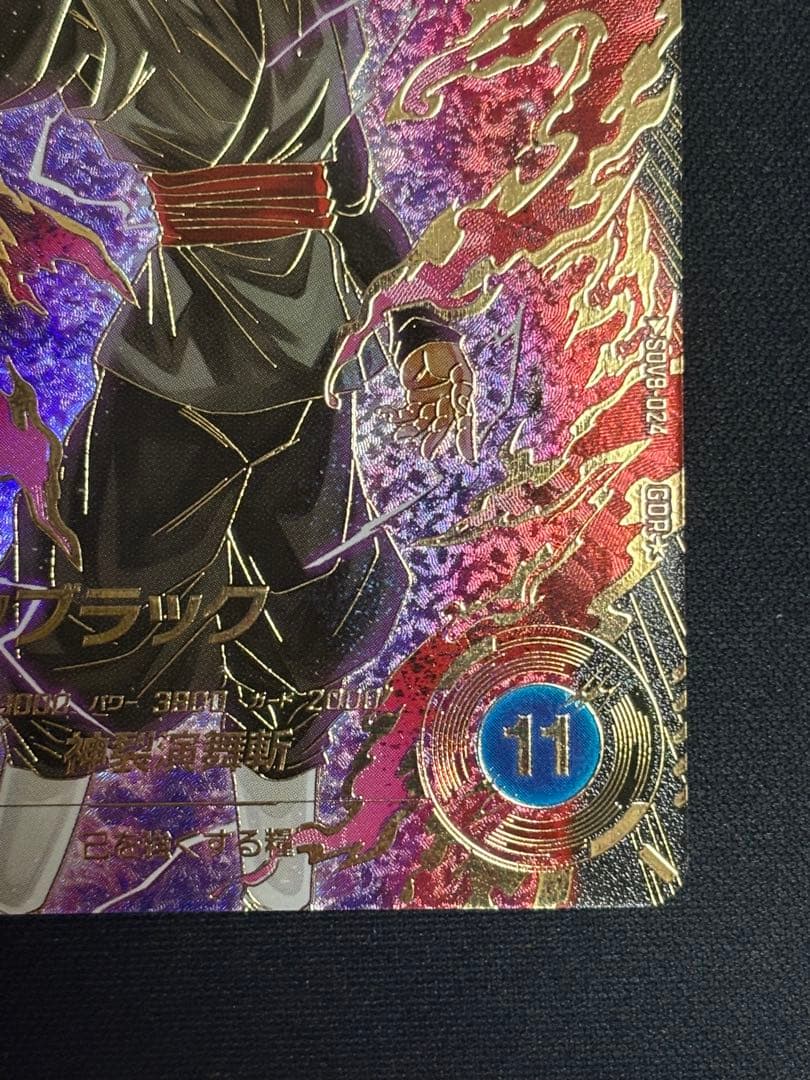 ダイバーズ SDV8-024 GDR☆ ゴクウブラック パラレル 超サイヤ人ロゼ