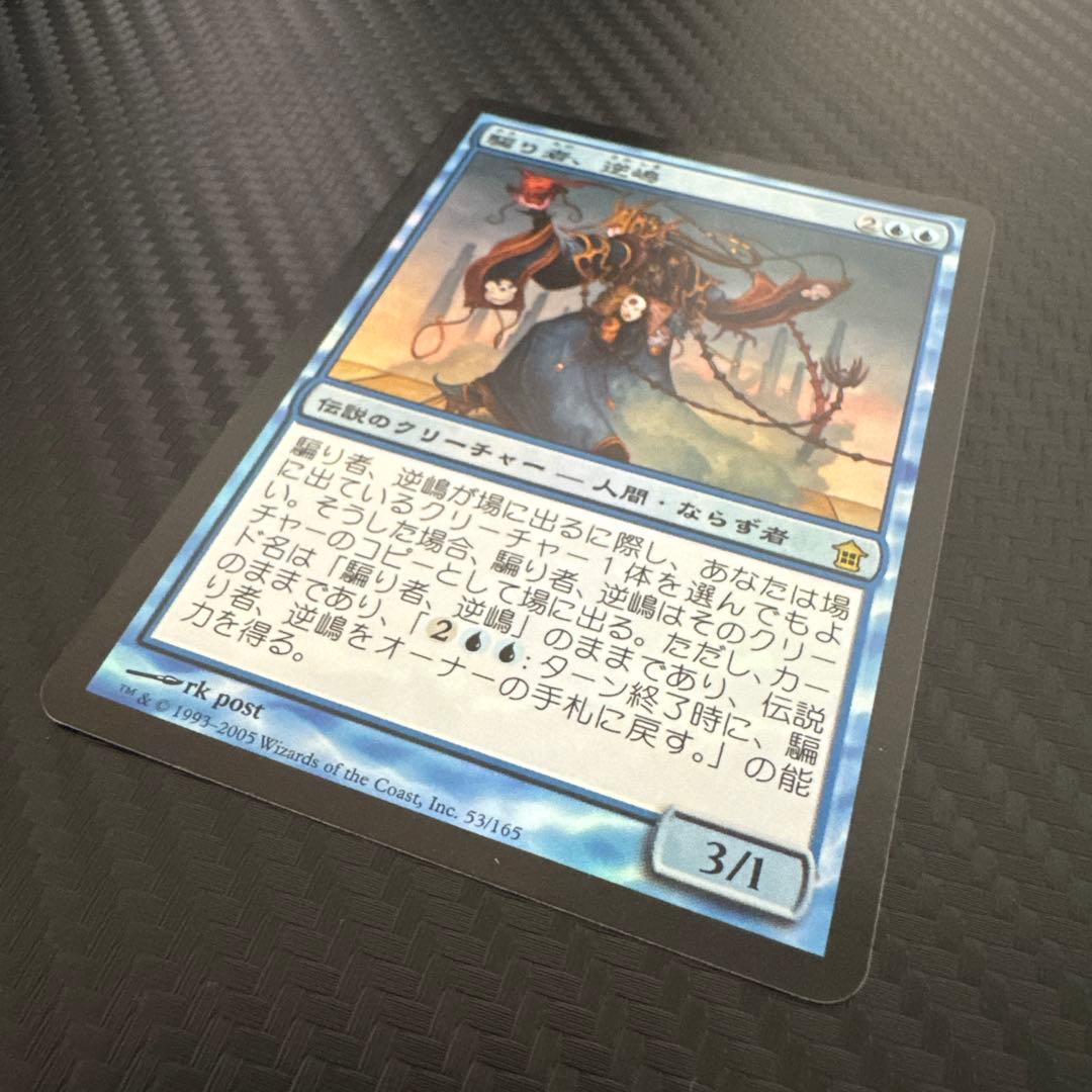 MTG 騙り者、逆嶋 日本語 foil 初版 - メルカリ