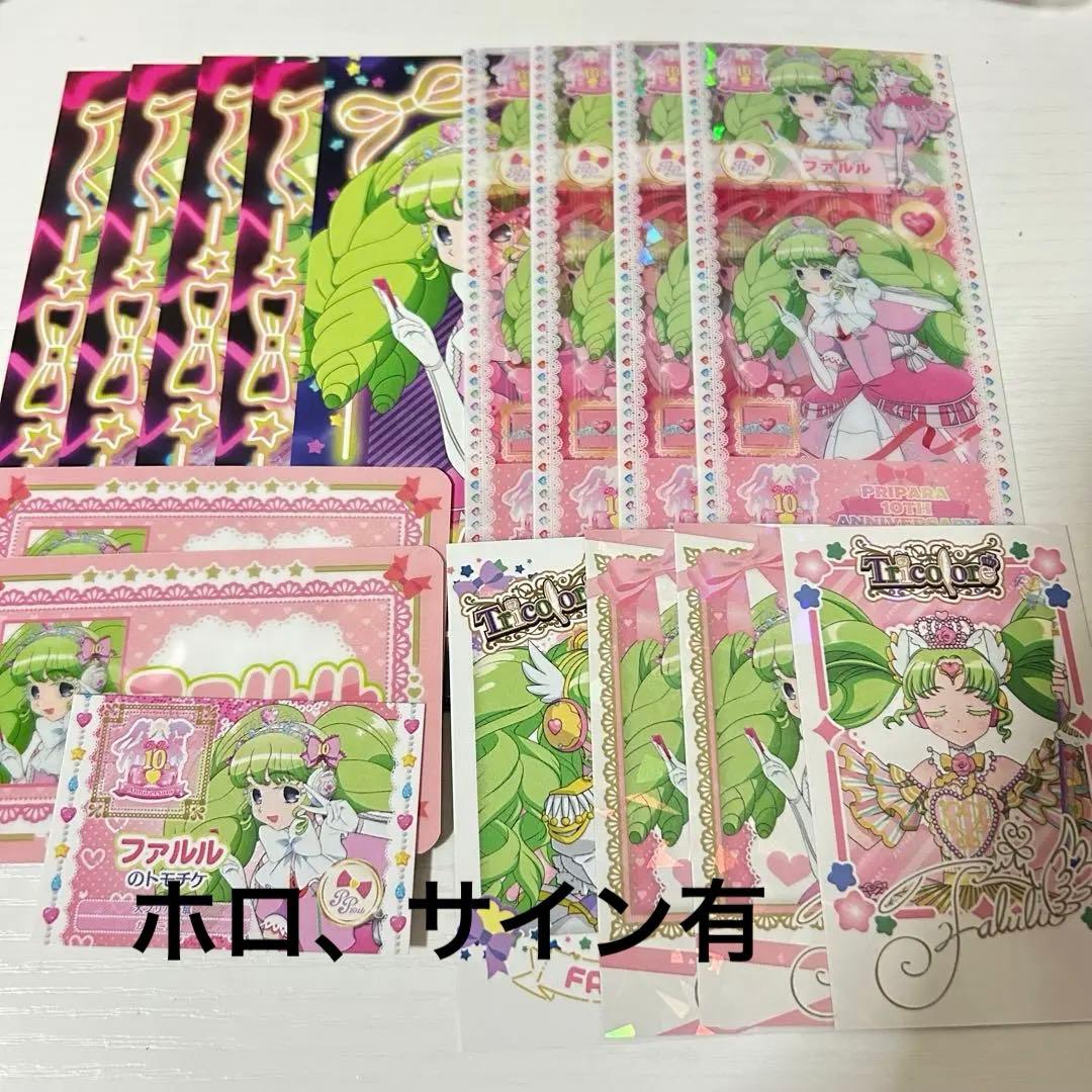 プリパラ ファルル まとめ売り - メルカリ