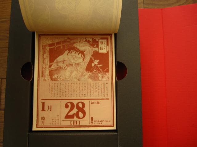 妖怪招来 妖怪暦弐千壱年 水木しげる画業満五十周年記念大事業 - メルカリ