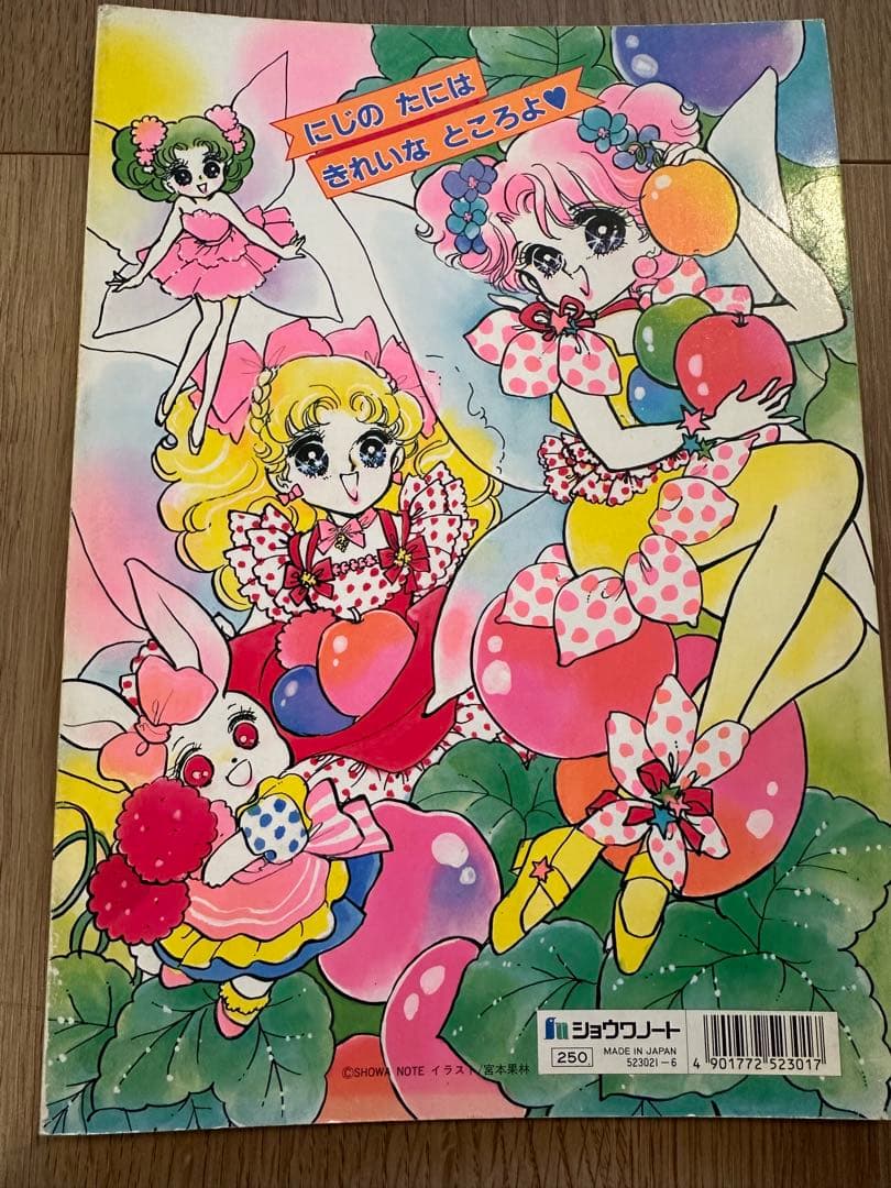 キャンディパラソル 宮本果林　きせかえ ショウワノート