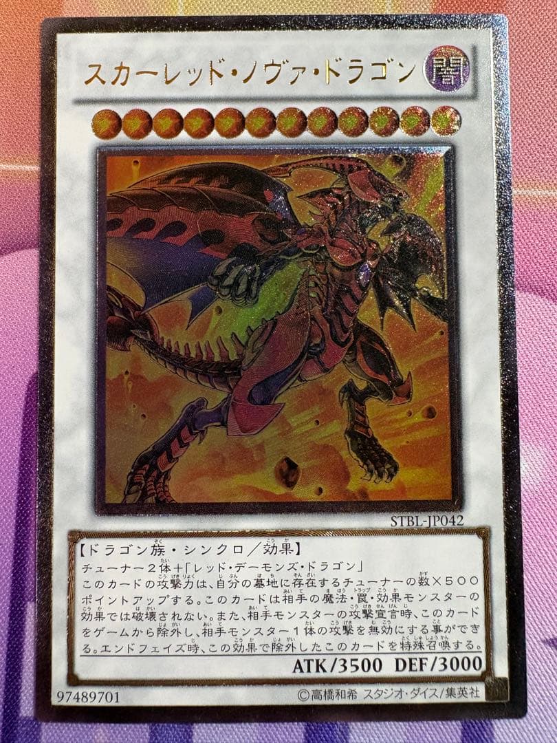 遊戯王 スカーレッドノヴァドラゴン アルティメットレア 1枚 ② - メルカリ