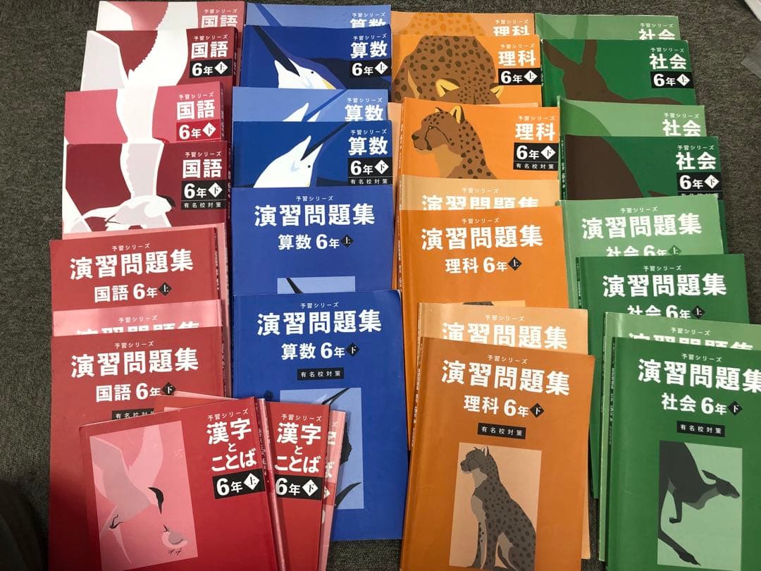 四谷大塚 6年予習シリーズ国算理社 有名校 /実力/漢字 中古 2024