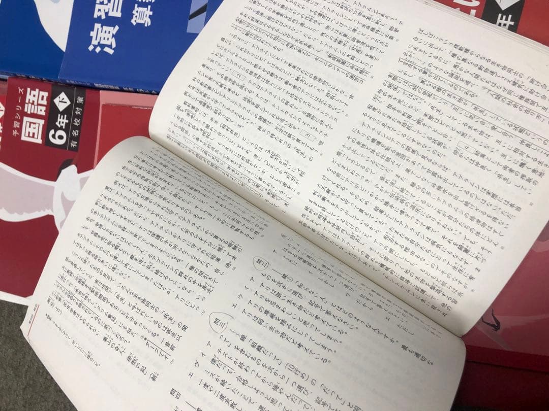 四谷大塚 6年予習シリーズ国算理社 有名校 /実力/漢字 中古 2024