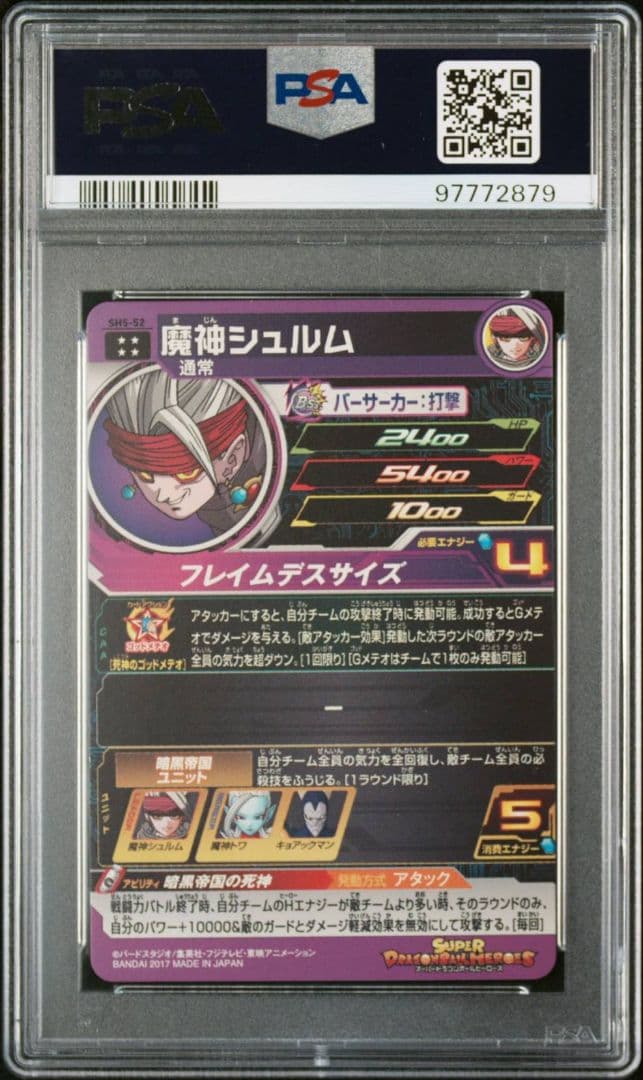世界で1枚】 PSA10 ドラゴンボールヒーローズ 魔神シュルム トレカ