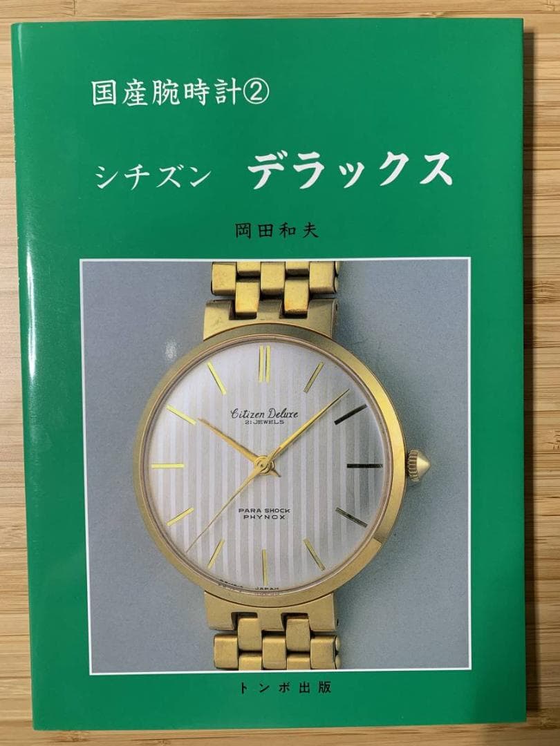 トンボ出版 国産腕時計シリーズ（絶版をまとめて10冊出品） - メルカリ