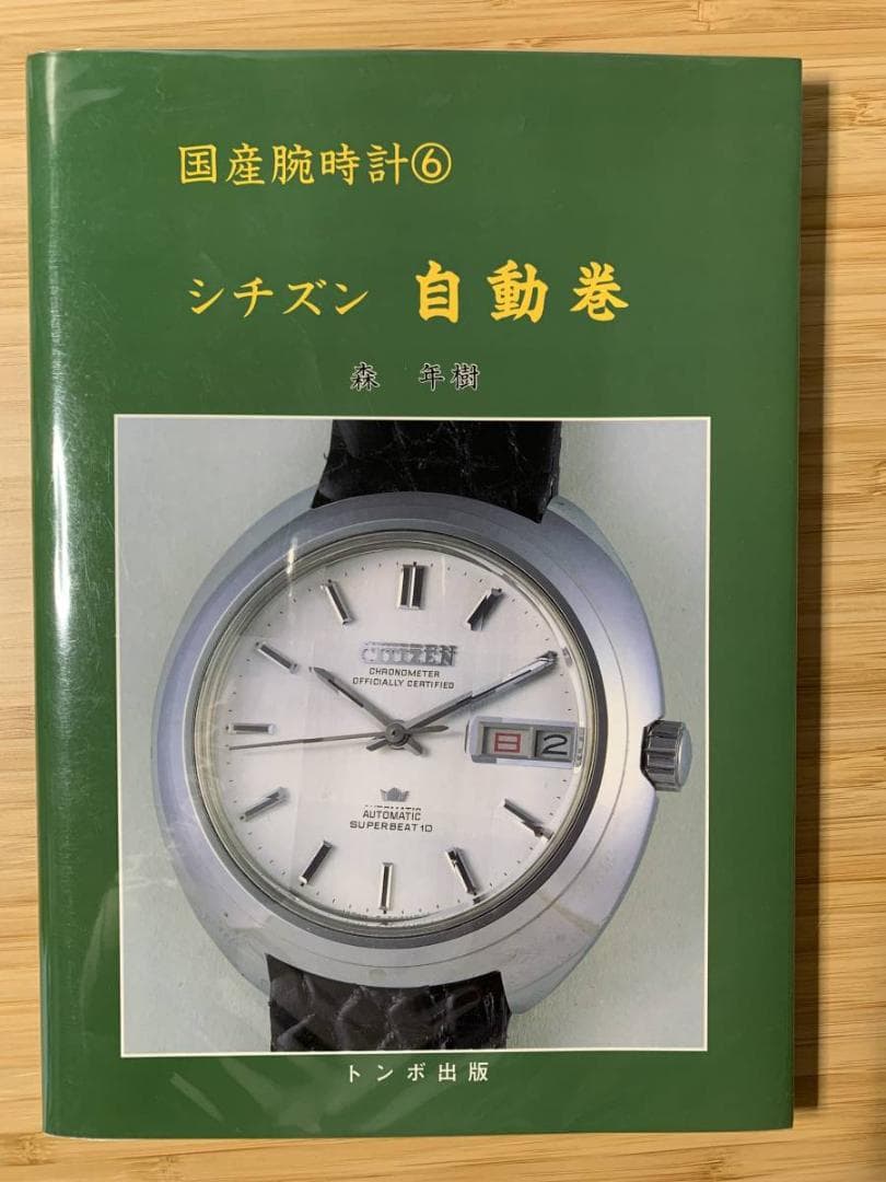 トンボ出版 国産腕時計シリーズ（絶版をまとめて10冊出品） - メルカリ