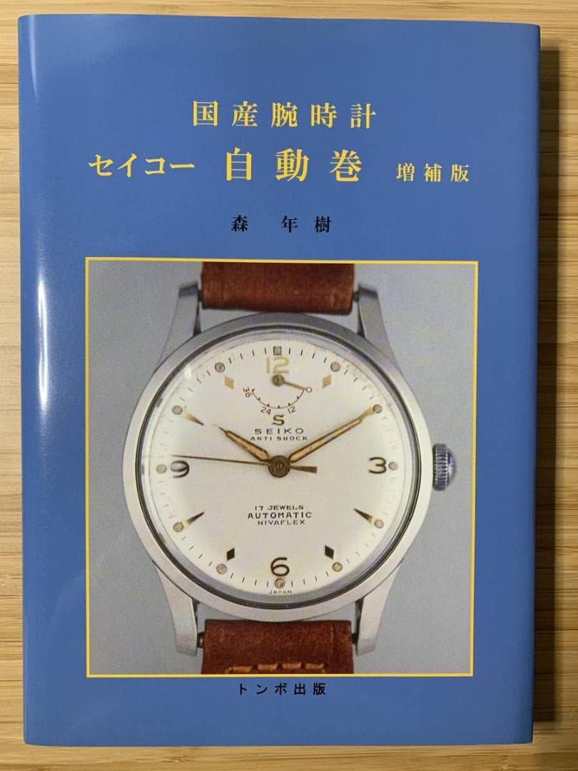 トンボ出版 国産腕時計シリーズ（絶版をまとめて10冊出品） - メルカリ