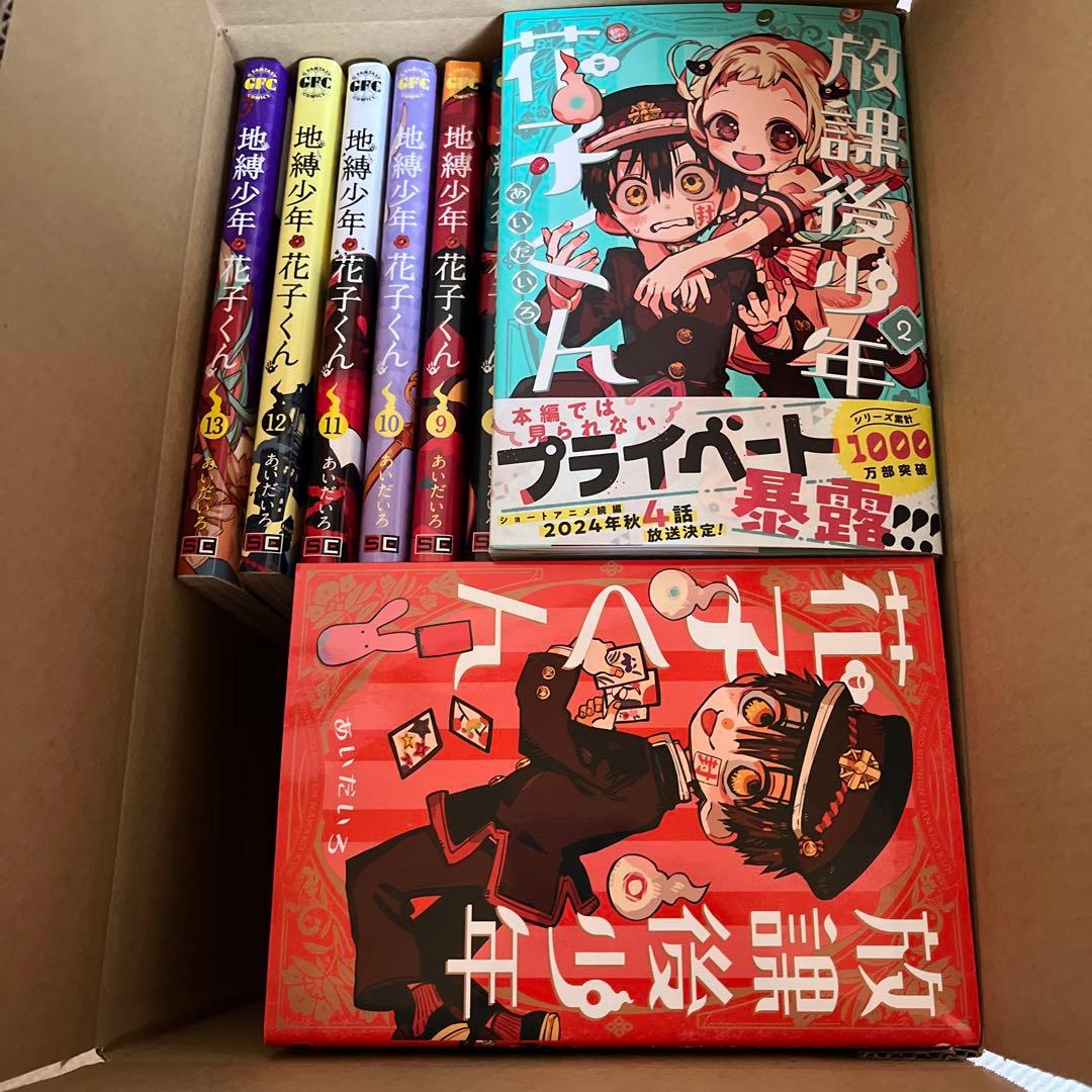 地縛少年花子くん 全巻セット計23（最新刊付き）放課後少年花子くん2巻