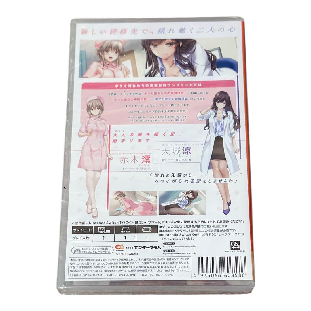 Switch ボクと彼女たちの実習日誌 通常版