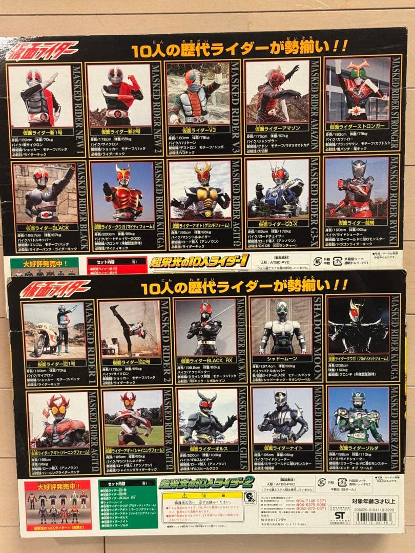 仮面ライダー 超栄光の10人ライダー 1&2セット - メルカリ