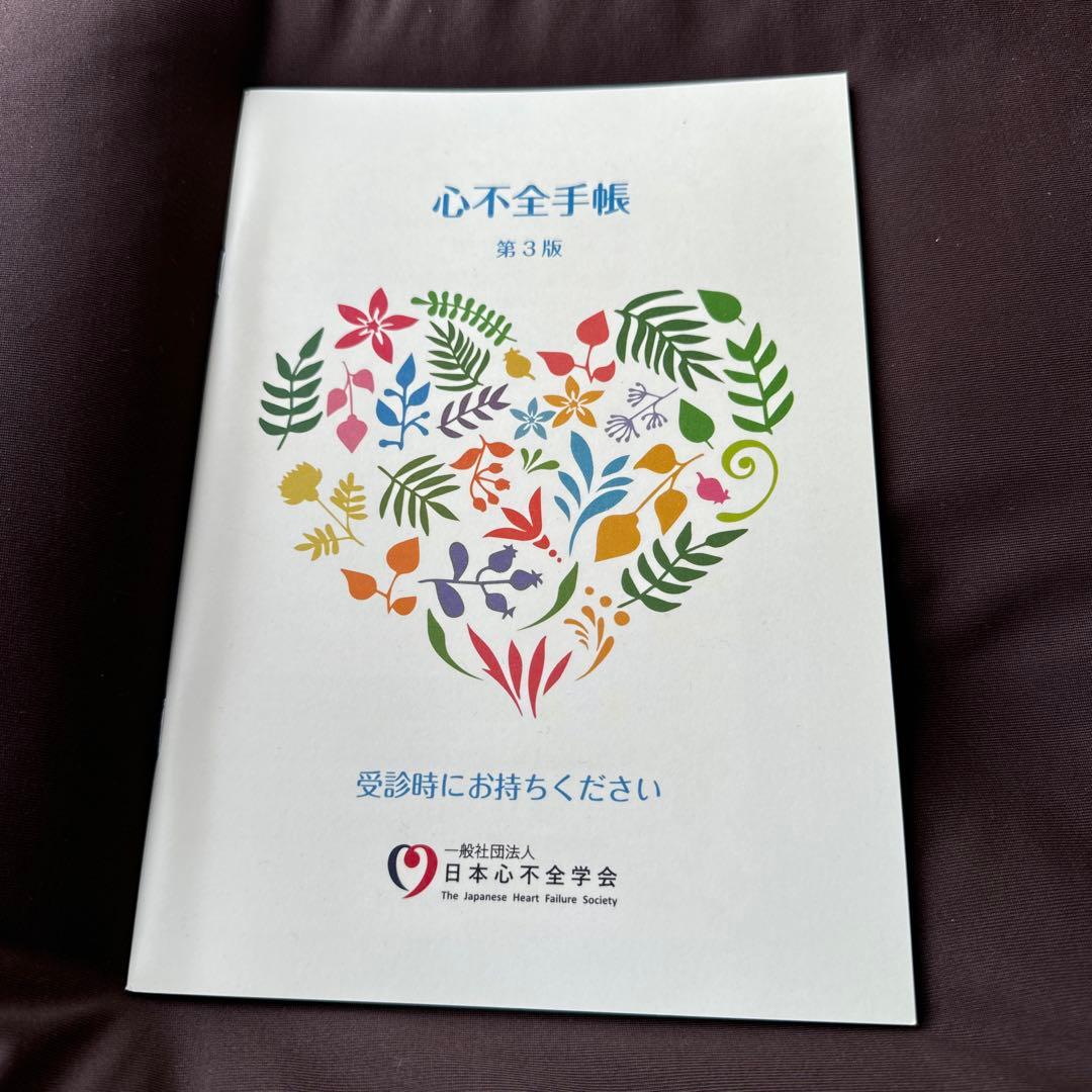 心不全手帳 3冊 - メルカリ