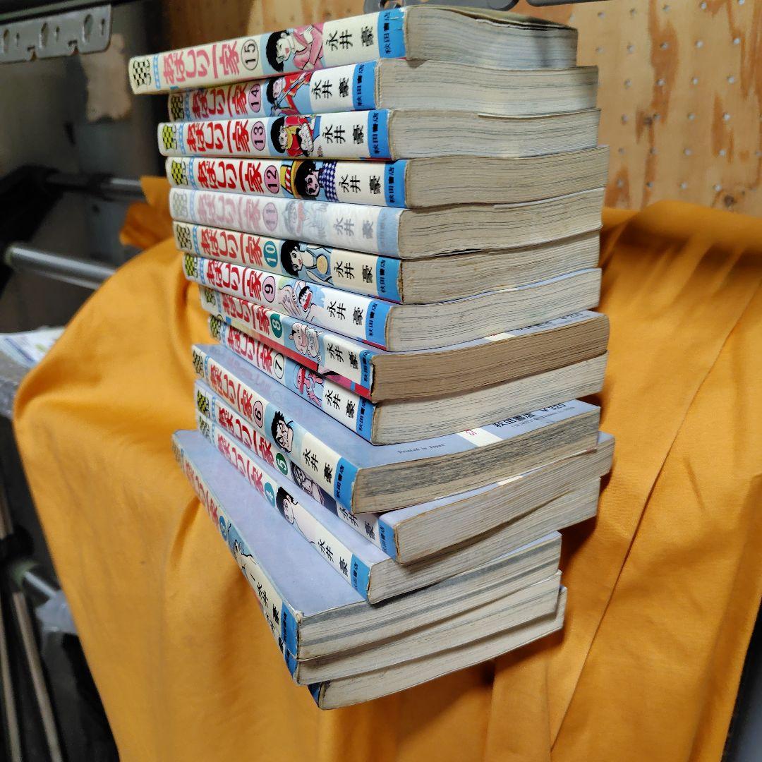 あばしり一家 全15巻セット初版3冊