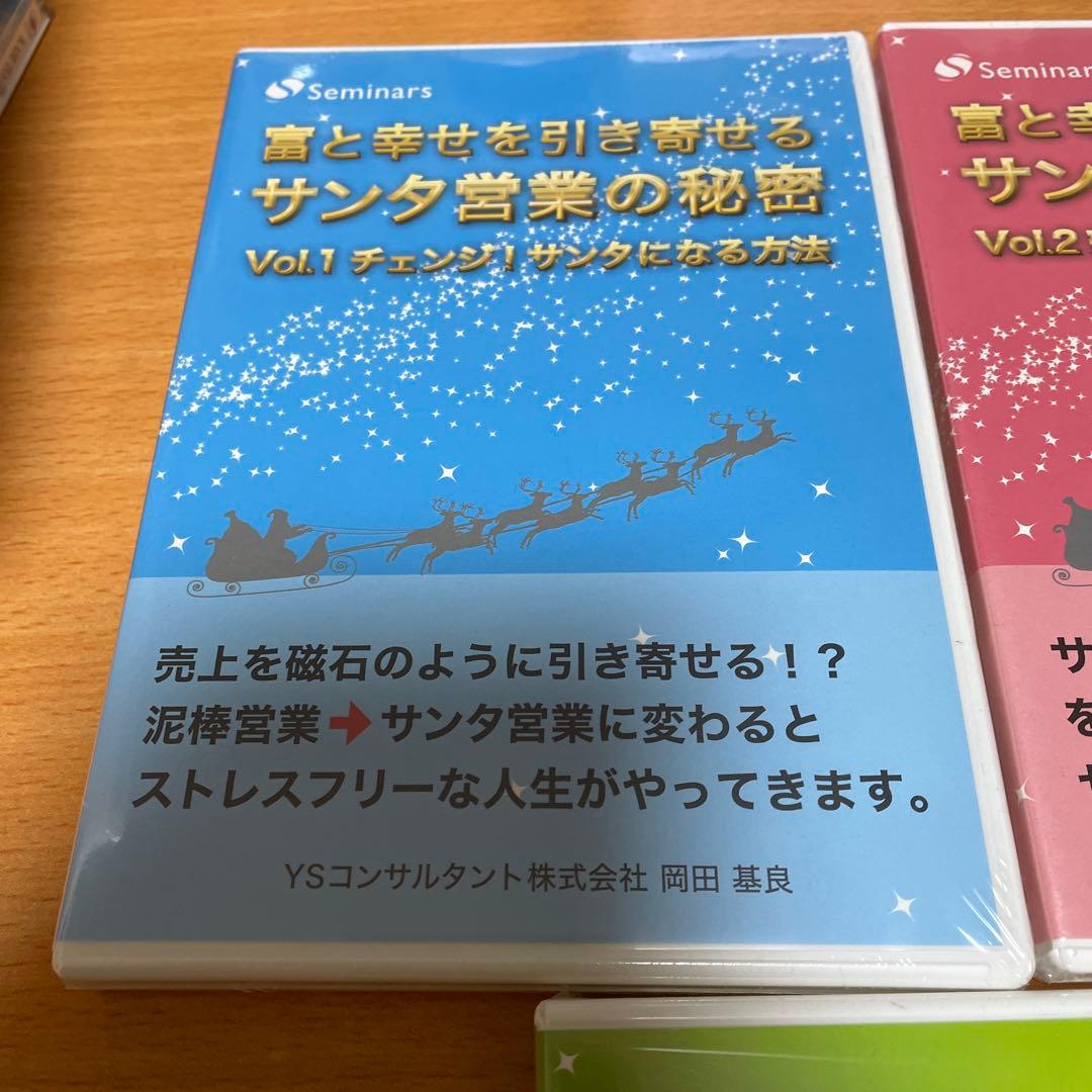 YSコンサルタントサンタ営業の秘密 CD3枚セット - メルカリ