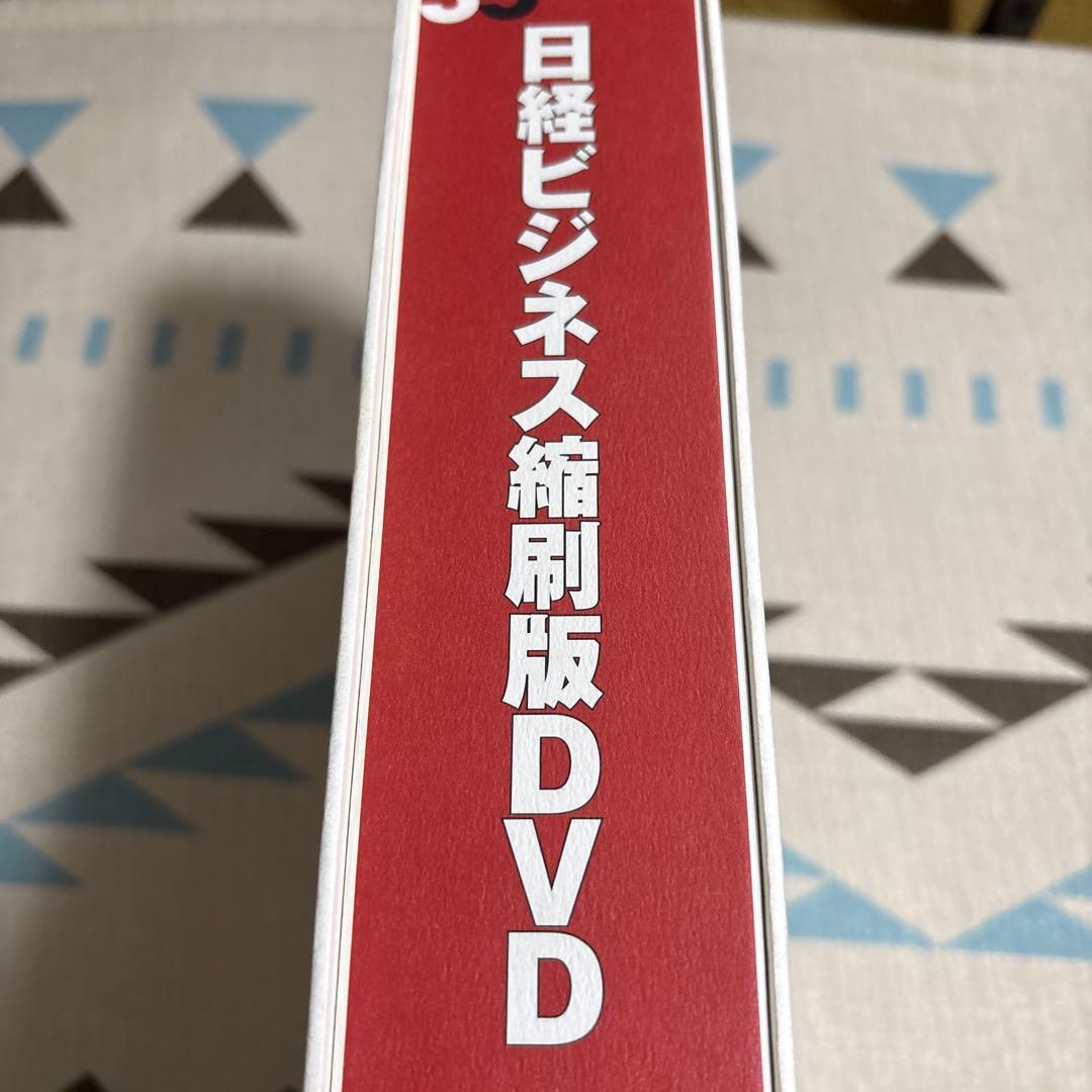 日経ビジネス 縮刷版 DVD 1969-2004