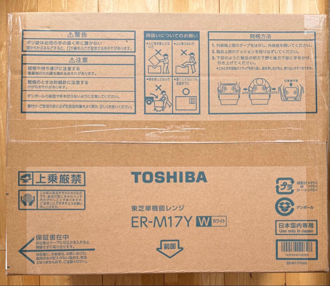 TOSHIBA ER-M17Y W 単機能電子レンジ Amazon | 東芝 ER-M17Y-W(ホワイト) 電子レンジ 17L ヘルツフリー