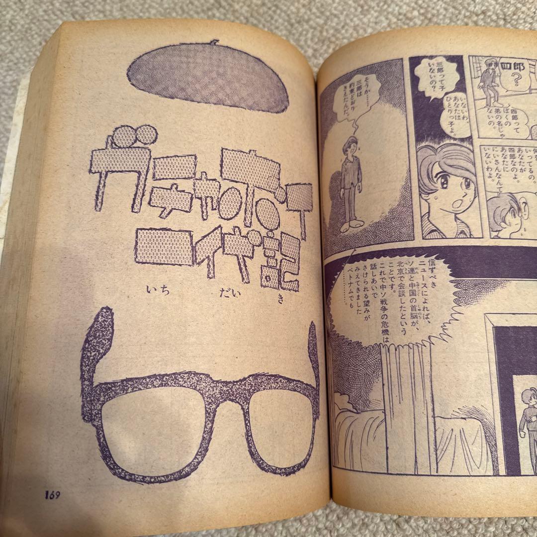 鉄腕アトム 手塚治虫大特集 1971年ベストコミック