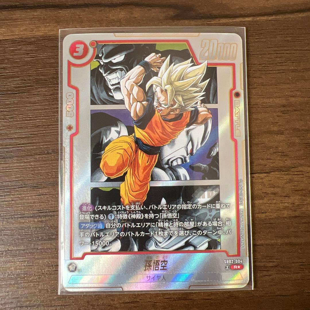 フュージョンワールド 孫悟空 パラレル SB02-004 マンガブースター02