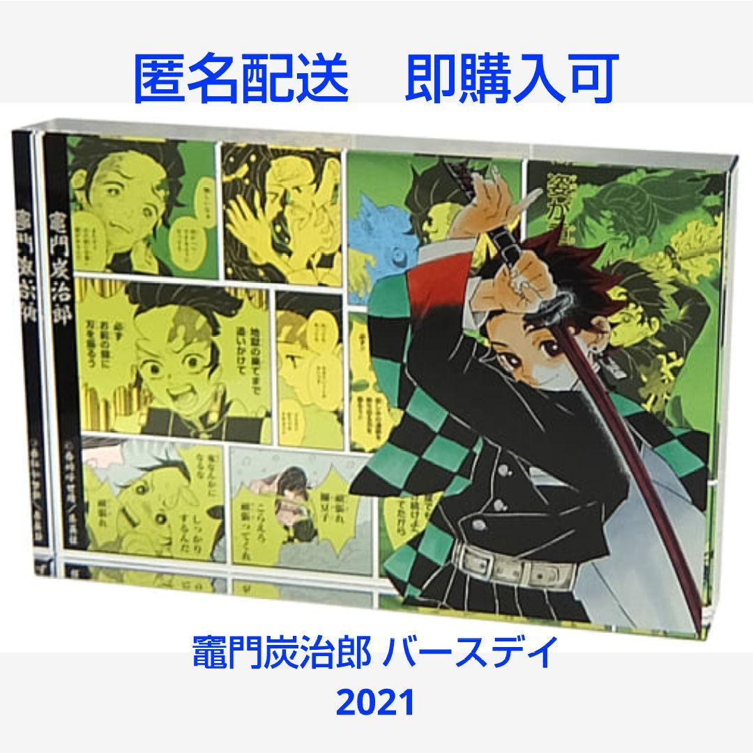 鬼滅の刃 アクリルブロック HEROES 竈門 炭治郎 2024 ジャンショ限定