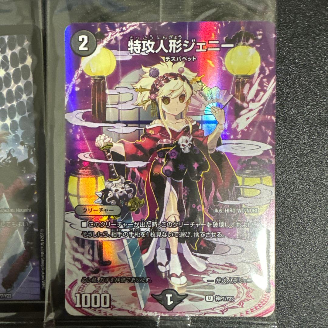 特攻人形ジェニー 神アート P5 7 8 1未開封 デュエルマスターズ