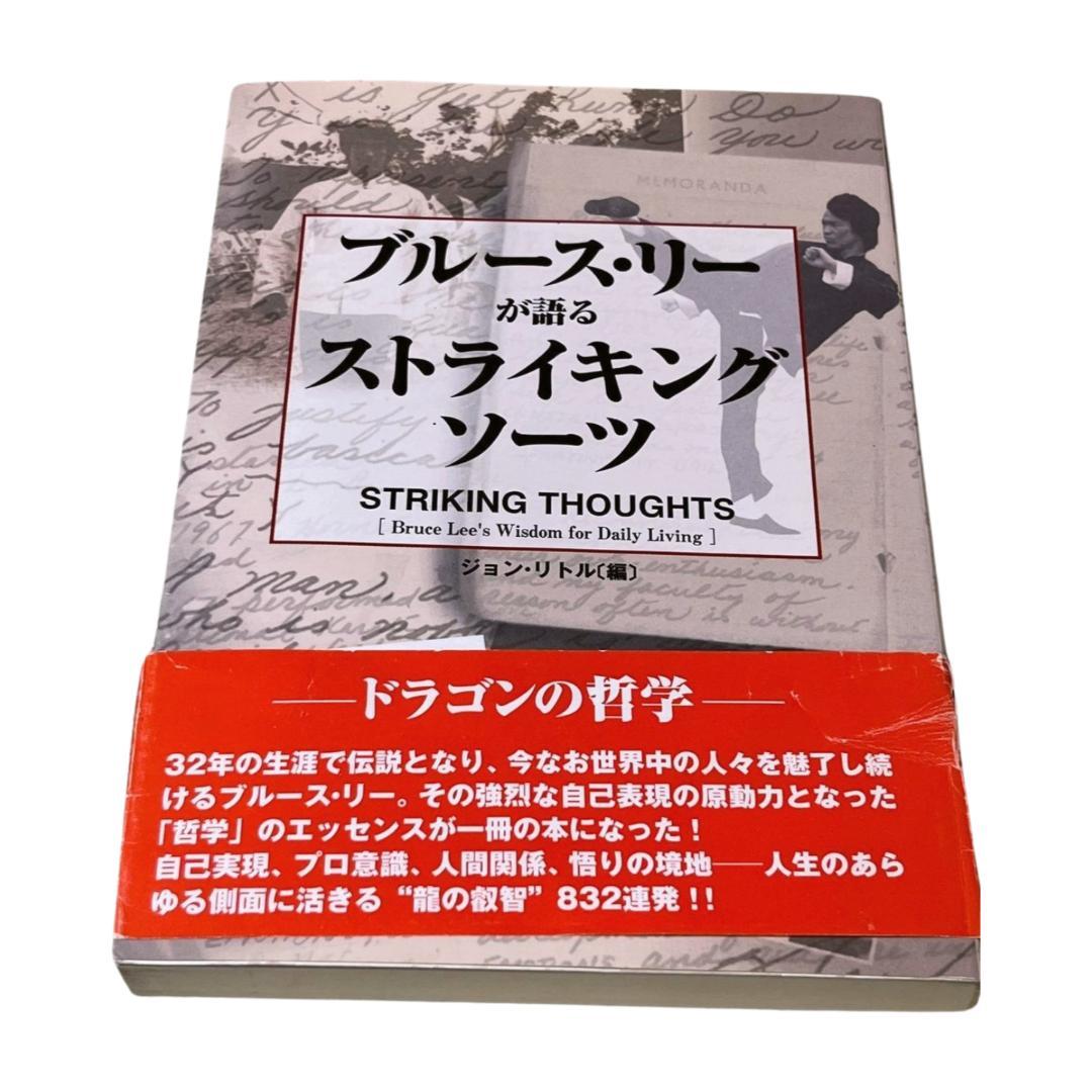 【希少】　ブルース・リーが語るストライキング・ソーツ ブルース・リーが語るストライキング・ソーツ | ジョン リトル |本