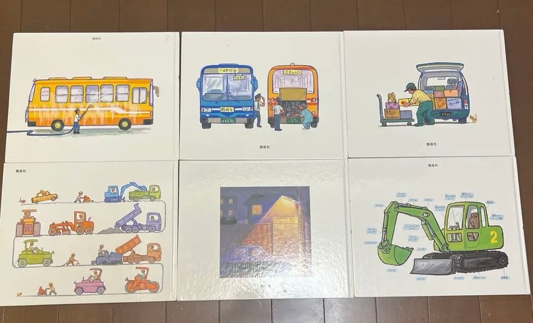 鈴木まもる　竹下文子　丸山誠司　安西水丸　乗り物絵本　12冊セット