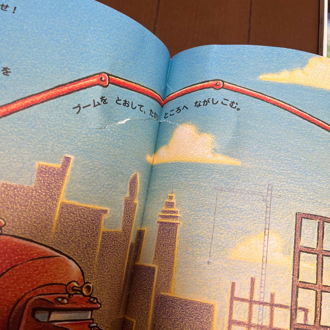 鈴木まもる　竹下文子　丸山誠司　安西水丸　乗り物絵本　12冊セット