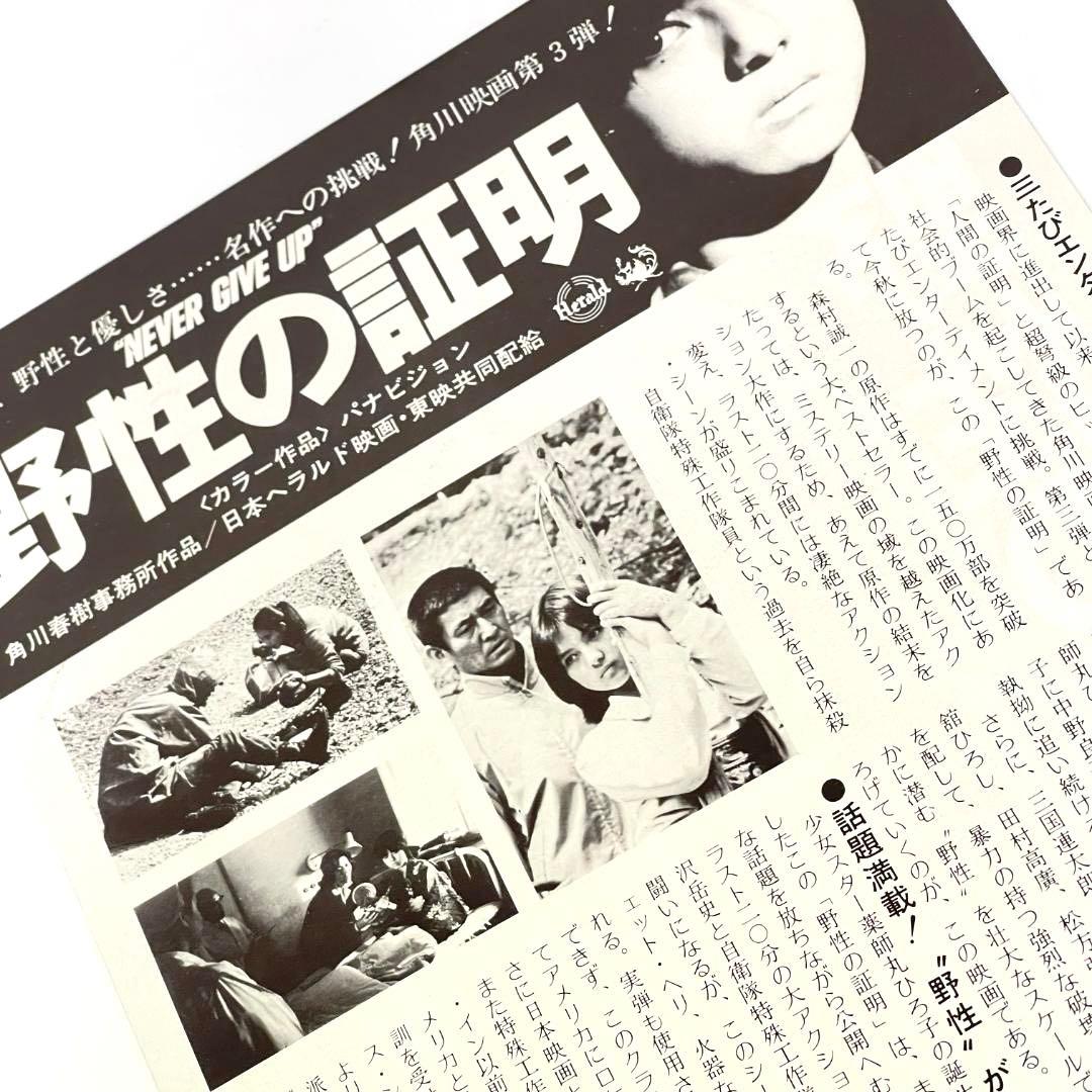 映画 野生の証明 B5サイズ 映画チラシ フライヤー - メルカリ
