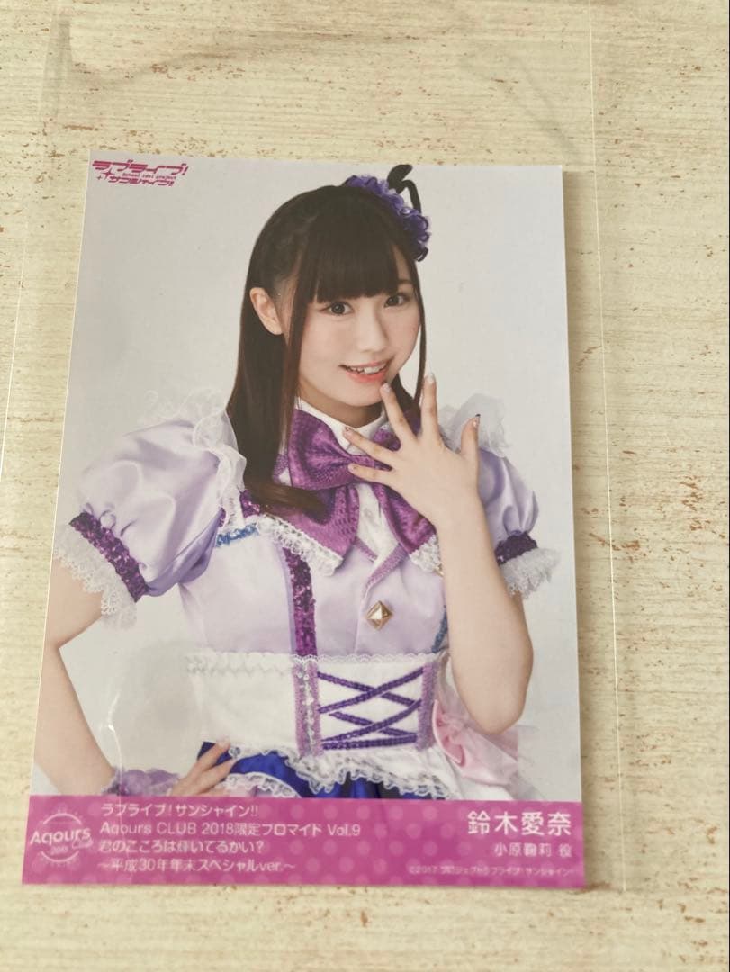 ラブライブサンシャイン Aqours 鈴木愛奈ブロマイド - メルカリ