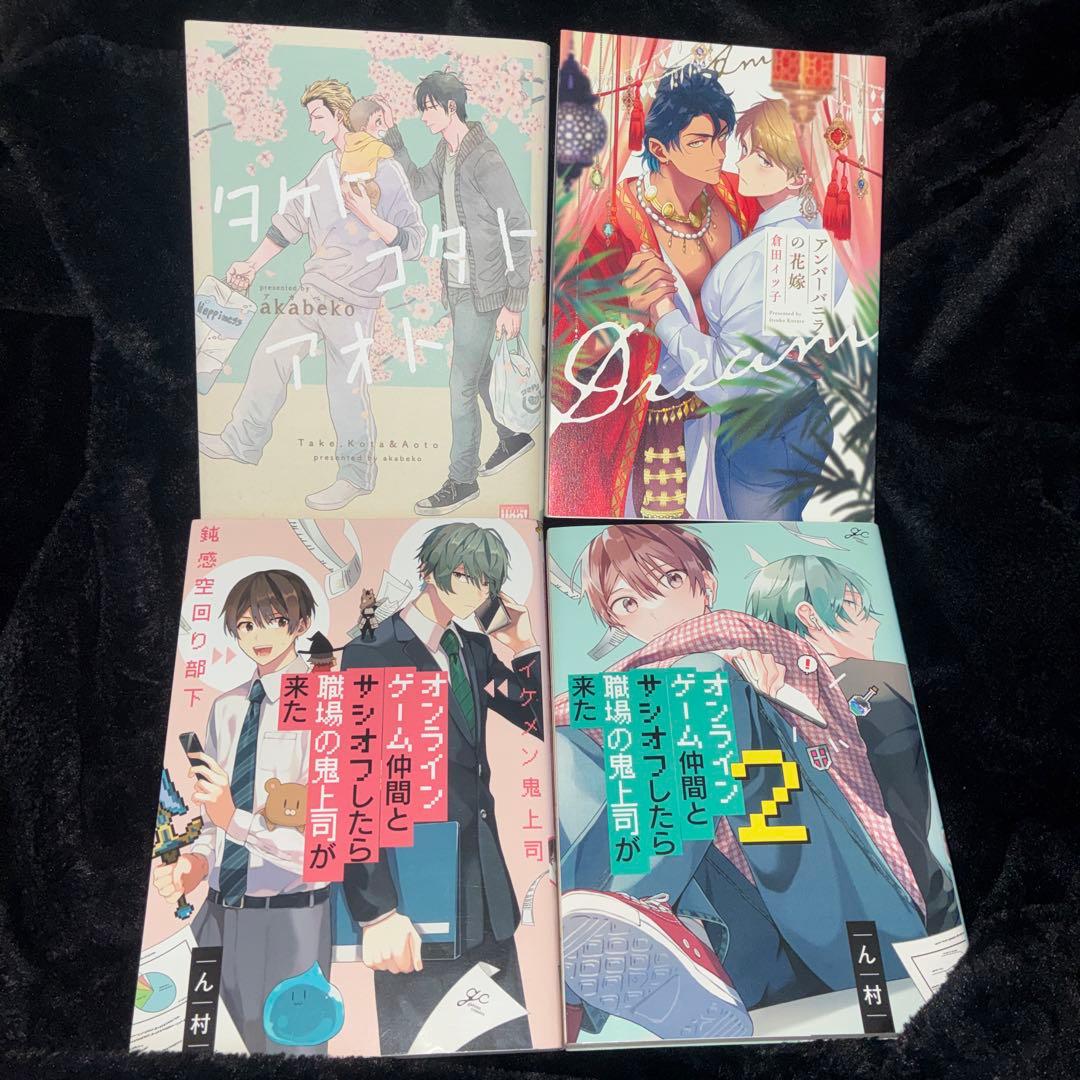 BL漫画まとめ売り 4冊セット バラ売り可能 即購入不可 ボーイズラブ