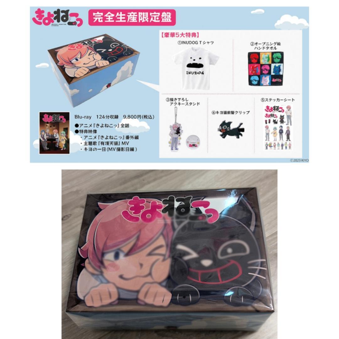 新品未開封 アニメ「きよねこっ」完全生産限定盤スペシャル Blu-ray