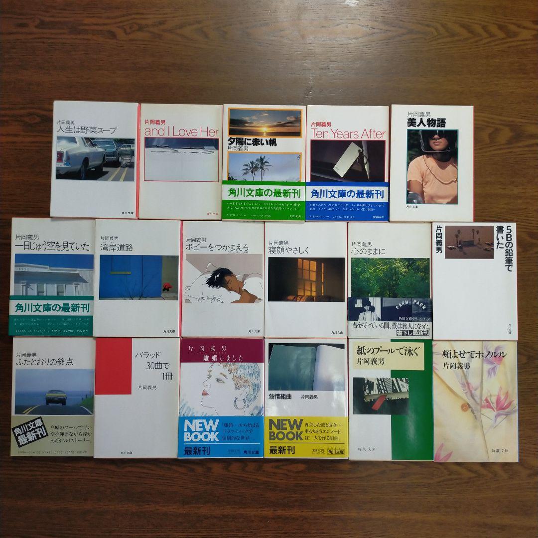 片岡義男 文庫17冊セット - メルカリ
